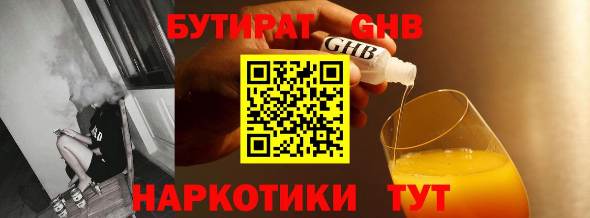 Бутират оксибутират Ирбит