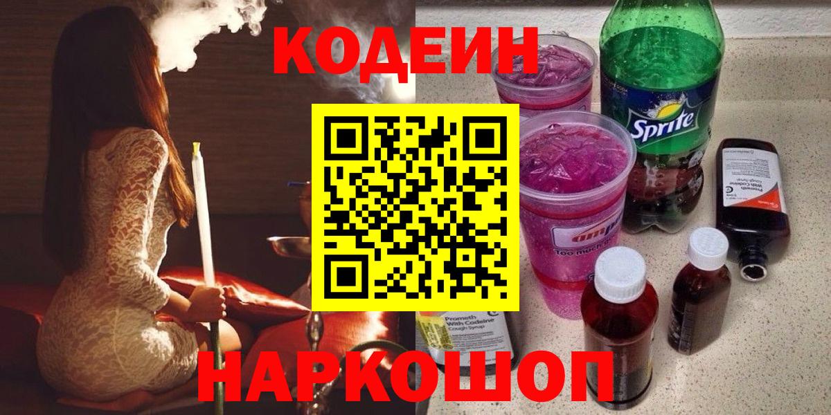 Кодеиновый сироп Lean напиток Lean (лин)  Вход с VPN  Ирбит 