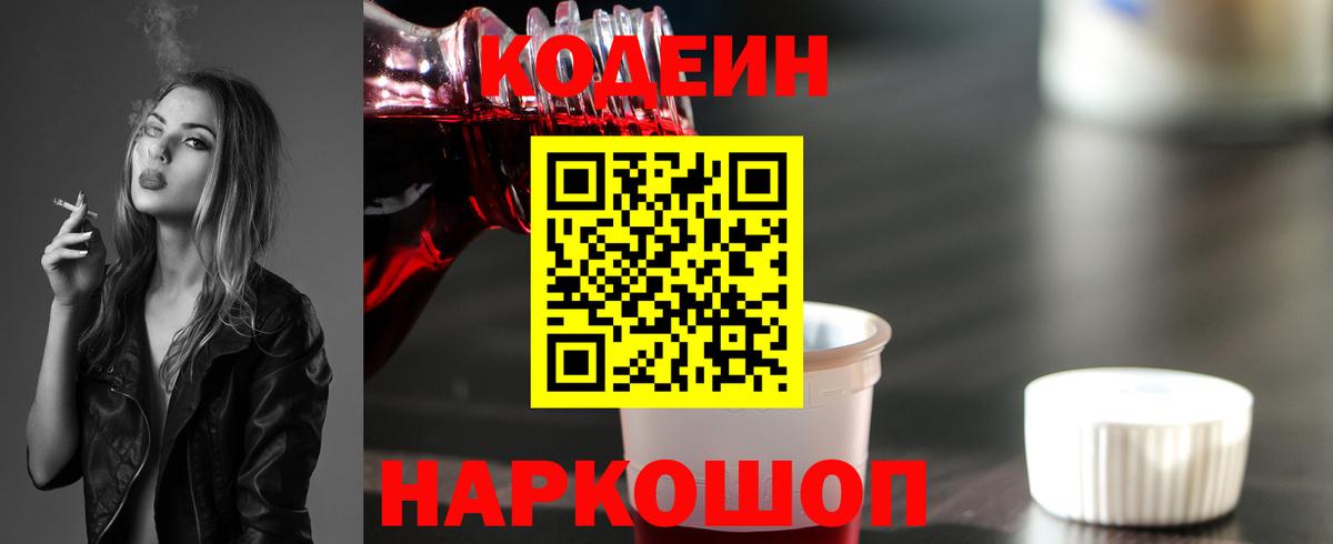 Кодеиновый сироп Lean напиток Lean (лин) Ирбит