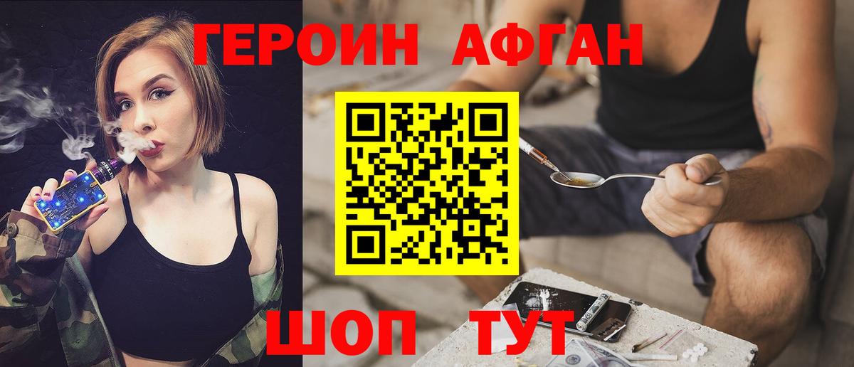 ГЕРОИН афганец  Вход с VPN  ГЕРОИН  Ирбит 