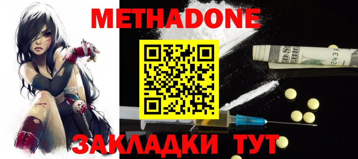 МЕТАДОН кристалл Ирбит